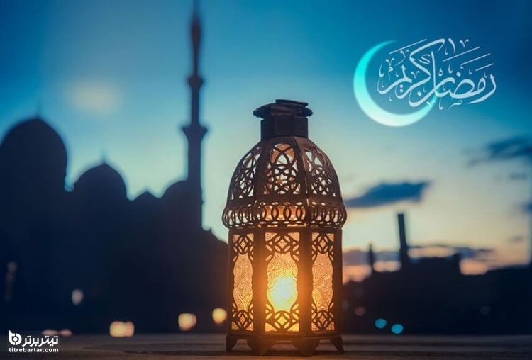 چهارشنبه ۲۵ فروردین 1400، اول ماه رمضان 