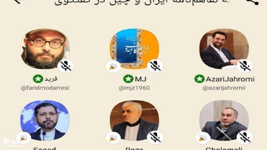 جنجال چهره های سیاسی ایران در کلاب‌هاوس 