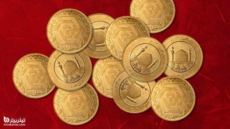 ریسک خرید کدام انواع سکه بالاست؟
