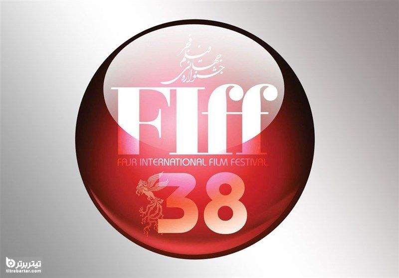 زمان آغاز و پایان جشنواره جهانی فیلم فجر