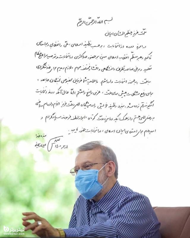 بیانیه لاریجانی پس از ردصلاحیت
