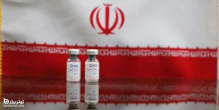 دلایل بدبینی نسبت به تزریق واکسن‌های ایرانی چیست؟