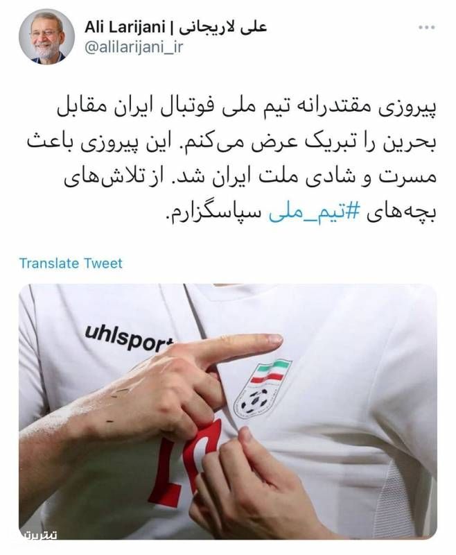 واکنش علی لاریجانی بعد از برد ایران مقابل بحرین