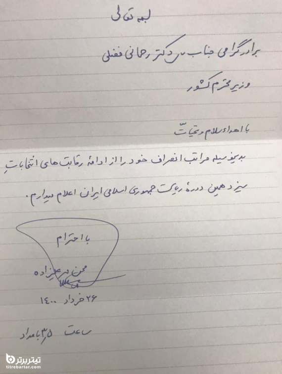 جزییات انصراف مهرعلیزاده از رقابت انتخاباتی