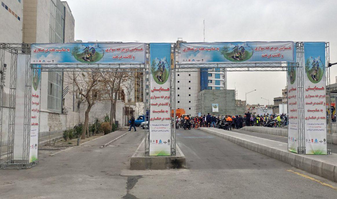 همایش دوچرخه سواری