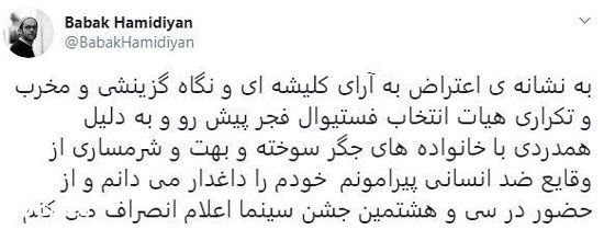 مارتن سی و هشتمین دوره جشنواره فجر