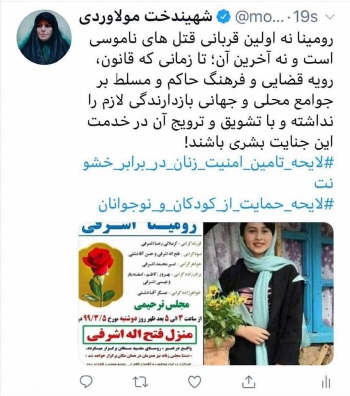 واکنش مولاوردی به قتل رومینا اشرفی