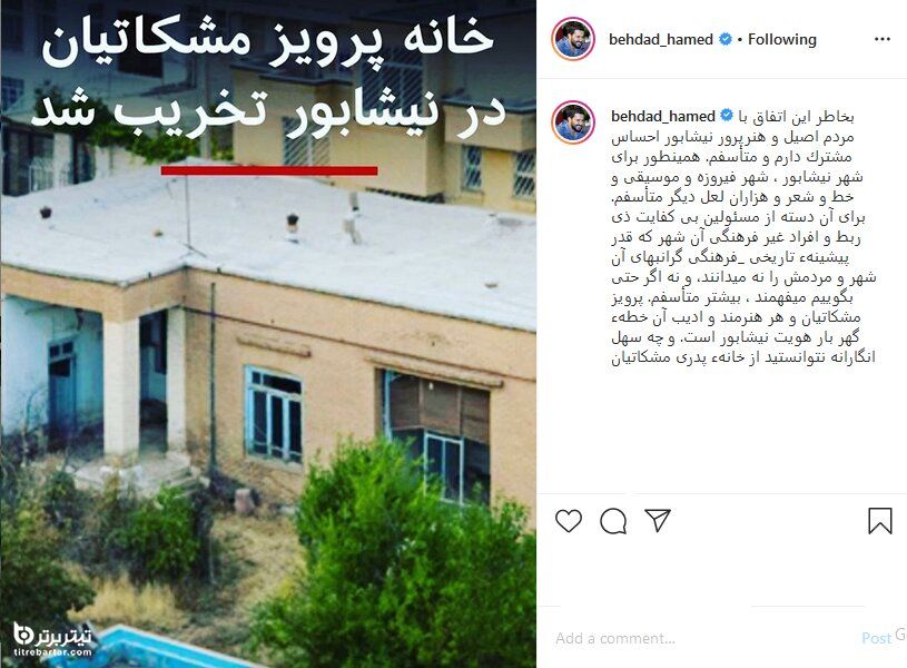واکنش تند حامد بهداد به تخریب خانه پرویز مشکاتیان