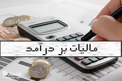 کدام مشاغل مالیاتشان بخشوده شد؟