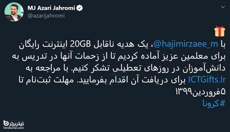 هدیه 20 گیگ اینترنت برای معلمان