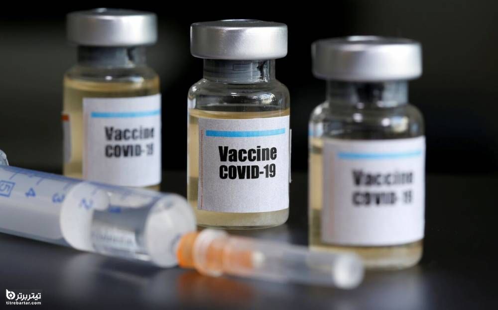 آیا واکسن کرونا عوارض دارد؟