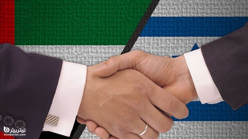 واکنش ها به توافق امارات با اسرائیل