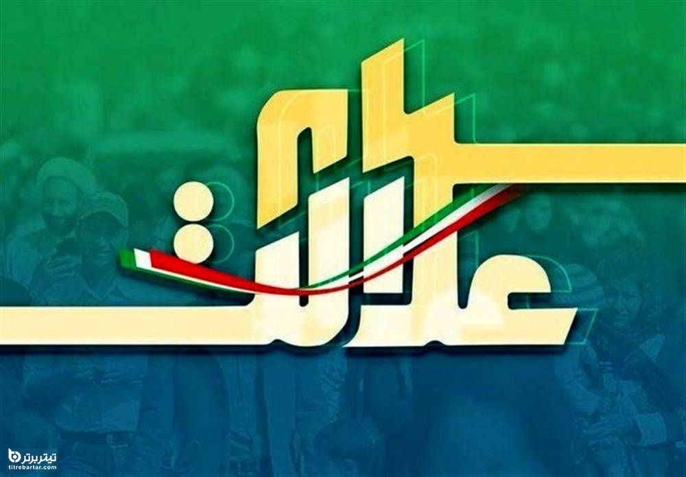 تصمیم جدید مجلس برای جاماندگان سهام عدالت
