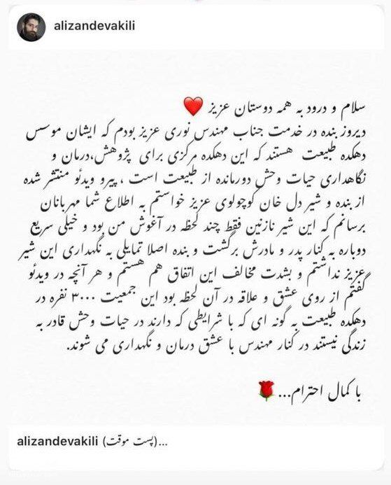 واکنش علی زندوکیلی بعد از انتشار ویدئو توله شیر