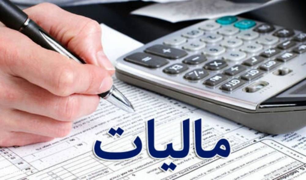شرایط بخشودگی جرایم مالیاتی
