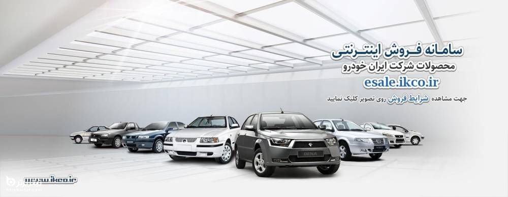 رنگ 5 محصول پیش فروش ایران خودرو