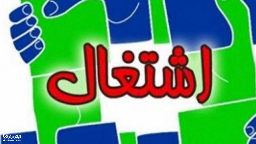 نحوه ثبت نام در سایت اشتغال ایرانیان