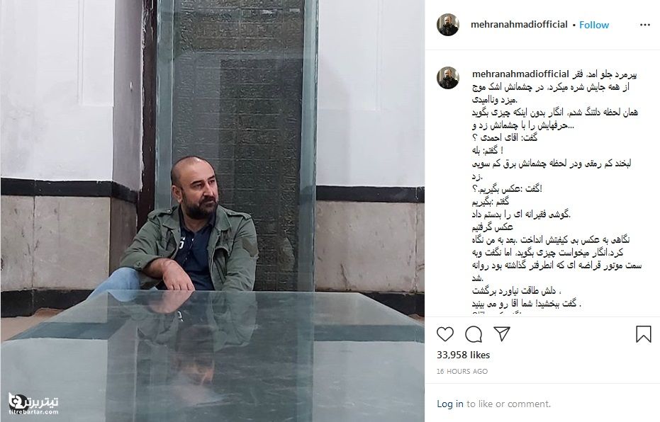 ماجرای پیام مهران احمدی درباره درخواست یک پیرمرد از رهبر