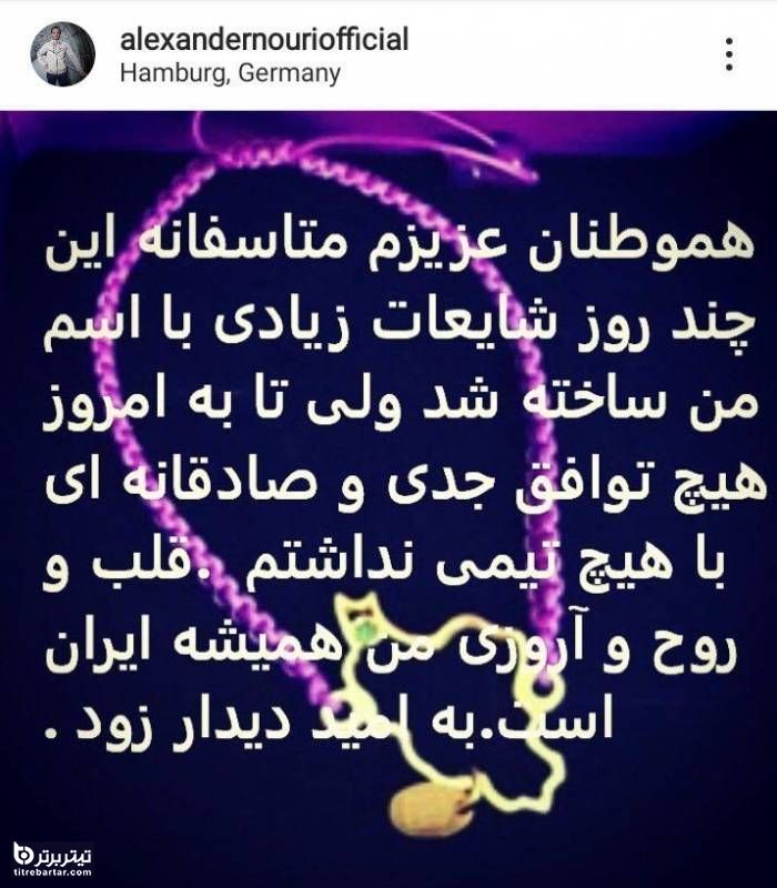 ماجرای تکذیب الکس نوری از توافق با احمد سعادتمند