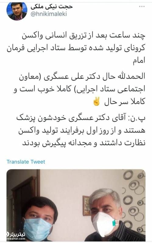 اولین واکنش داوطلبان واکسن ایرانی کرونا