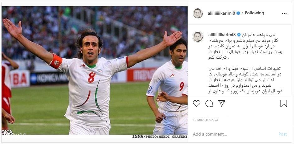 جزئیات ثبت نام علی کریمی در انتخابات ریاست فدراسیون فوتبال