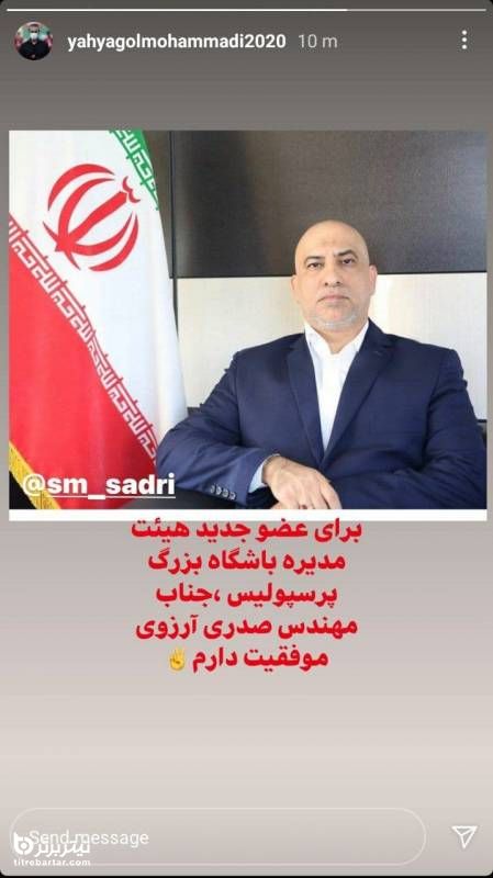واکنش یحیی گل محمدی به انتخاب صدری به عنوان جانشین رسول پناه 