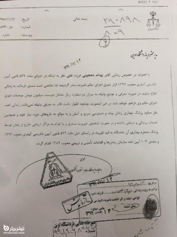 توضیحات اداره کل زندان‌های تهران درباره وضعیت بهنام محجوبی
