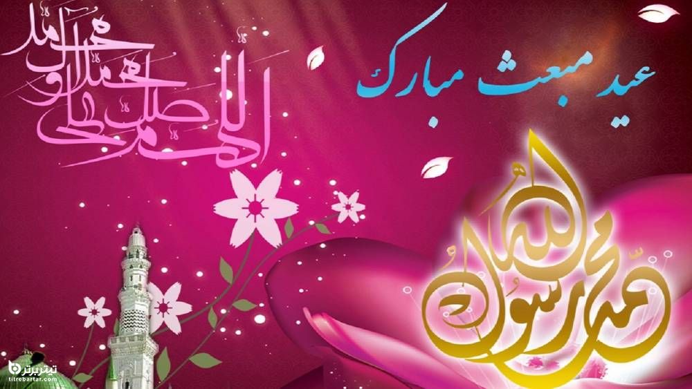 زمان و مکان بعثت پیامبر(ص)