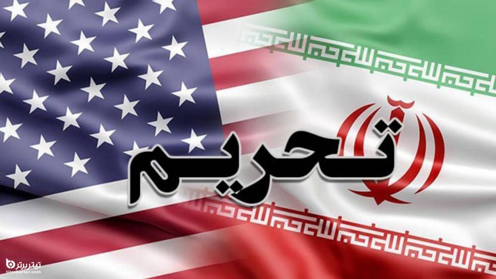 پاسخ ایران به حذف مرحله به مرحله تحریم‌های آمریکا