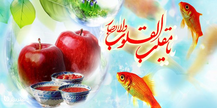 متنهای زیبای تبریک عید نوروز 1400