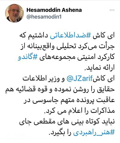 واکنش مشاور روحانی به سانسور سریال گاندو2