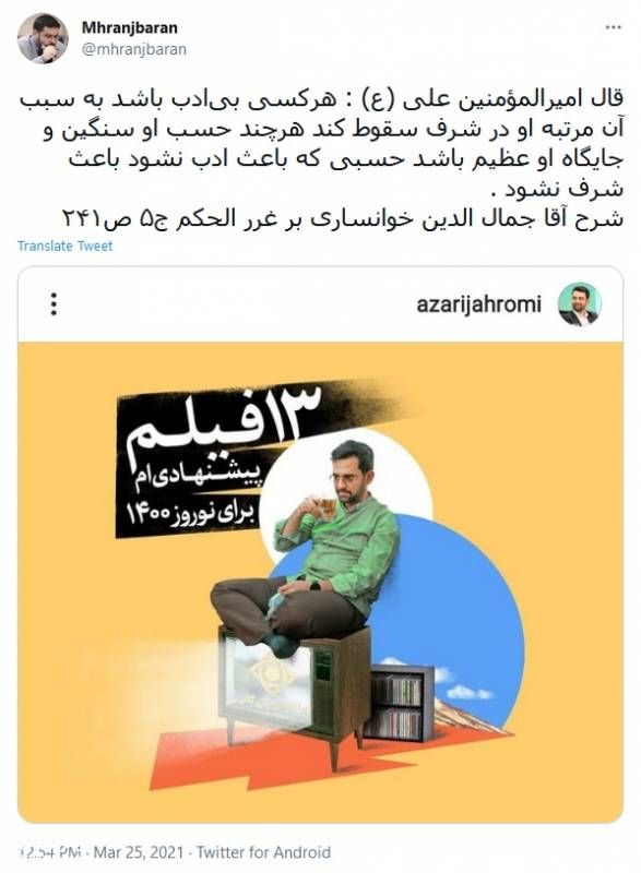 واکنش محمد حسین رنجبران مدیر روابط عمومی صدا و سیما به حرکت جنجالی جهرمی