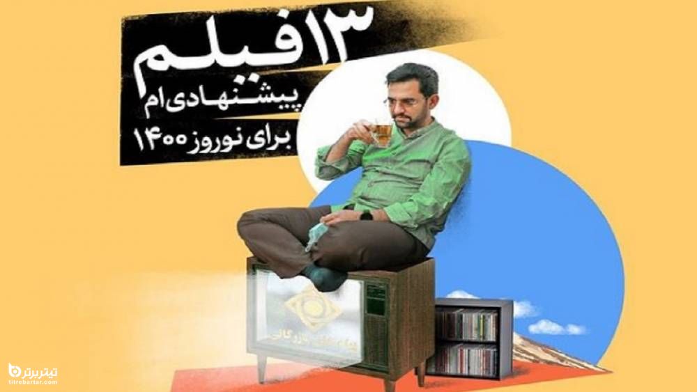 ماجرای انتشار پست جنجالی آذری جهرمی درباره تلویزیون