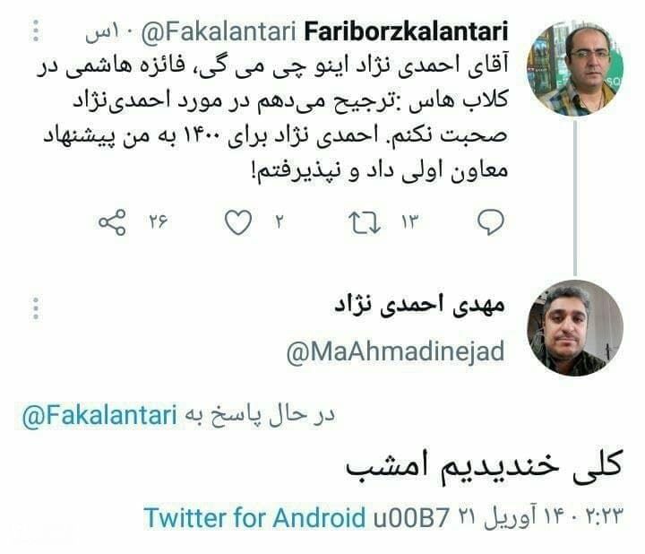 واکنش پسر احمدی نژاد به اظهارات فائزه هاشمی