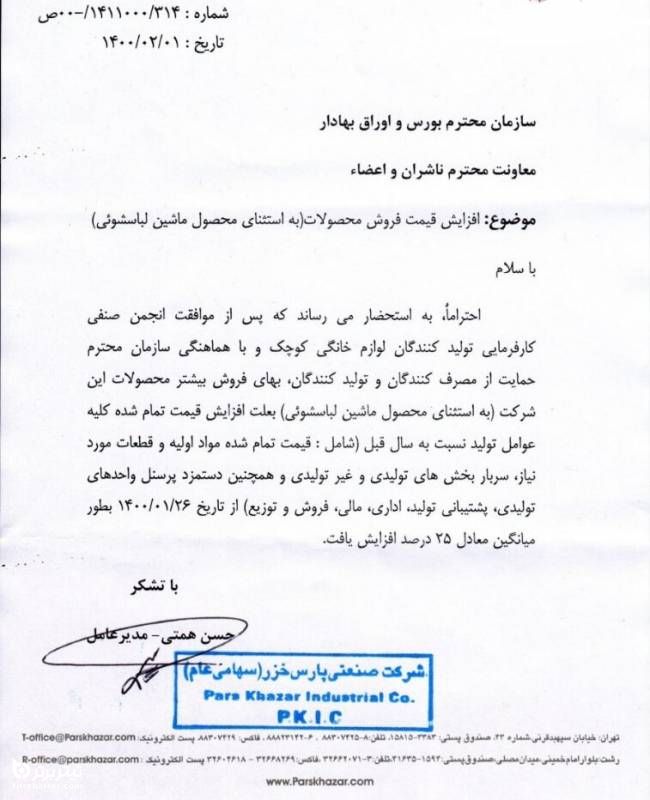 بخشنامه قیمت لوازم خانگی در اردیبهشت 1400