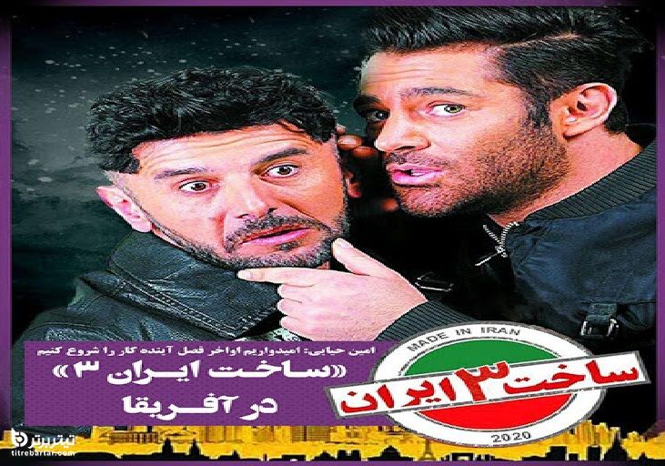 معرفی سریال ساخت ایران3