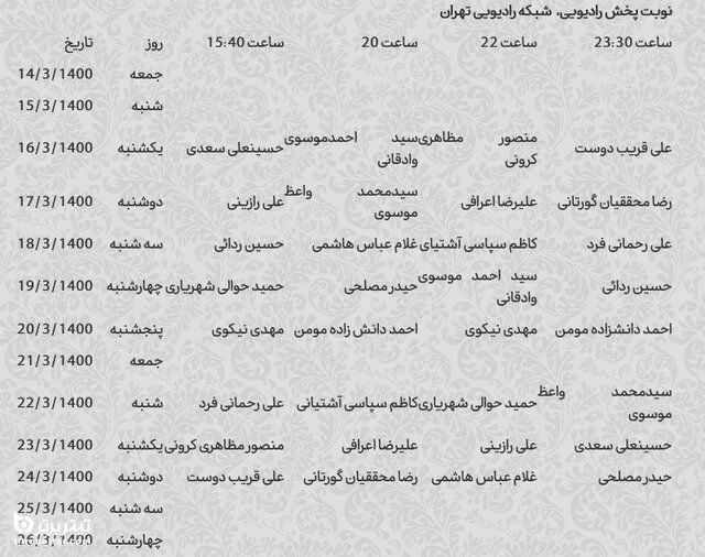 جدول برنامه های ۱۶ نامزد پنجمین دوره انتخابات مجلس خبرگان رهبری