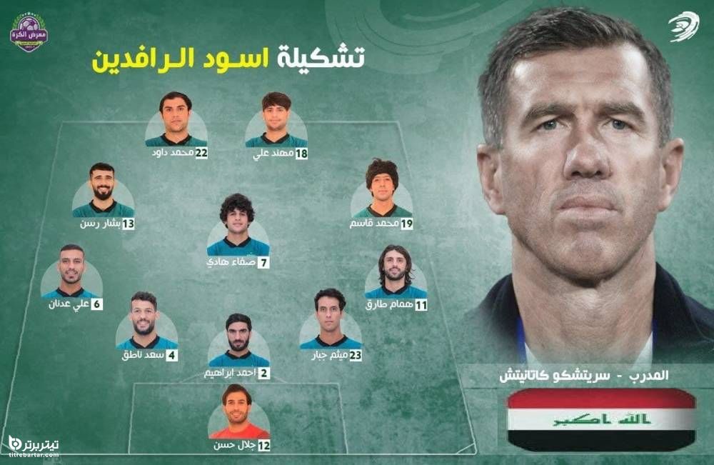ترکیب تیم ملی عراق برای بازی با ایران