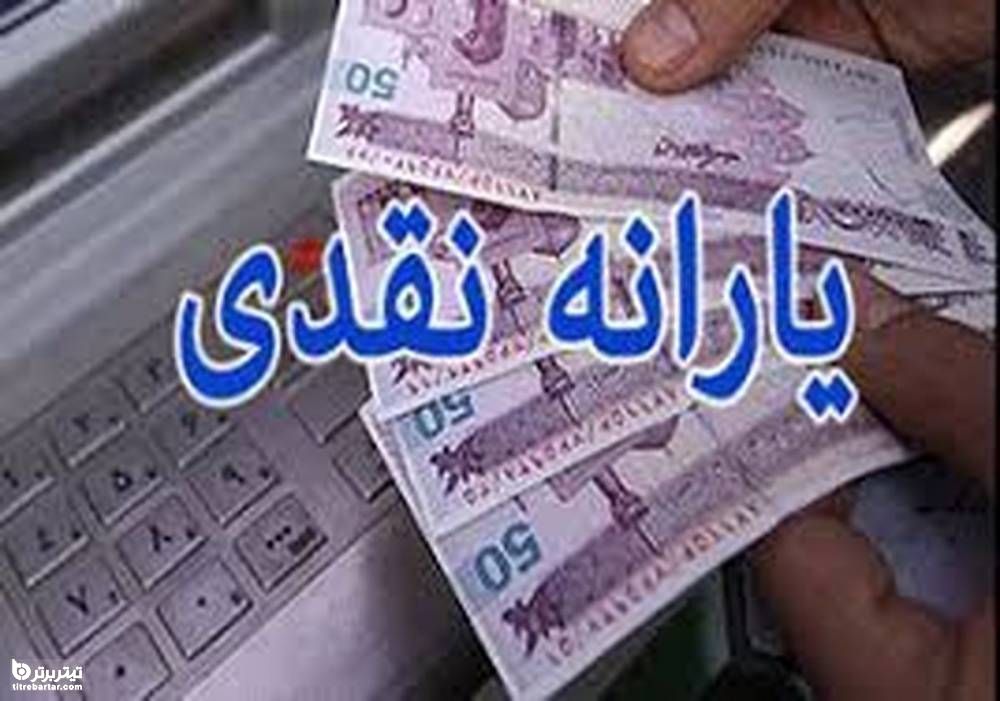 جزئیات ثبت نام یارانه بگیران جدید در تیر 1400