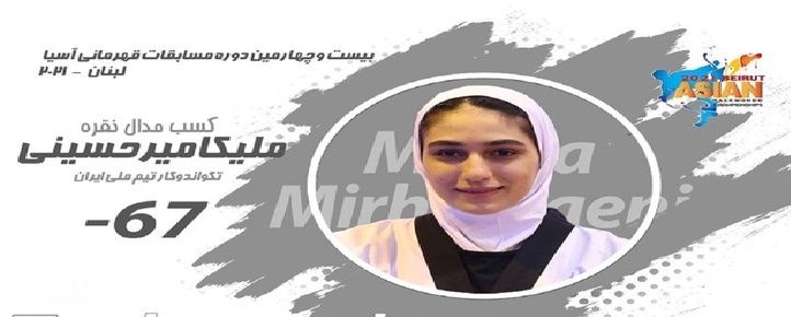 صحبت های جدید ملیکا میر حسینی وکیلی