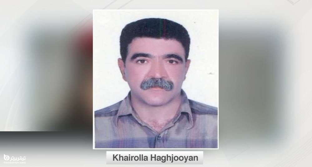 علت دستگیری خیرالله حق‌جویان