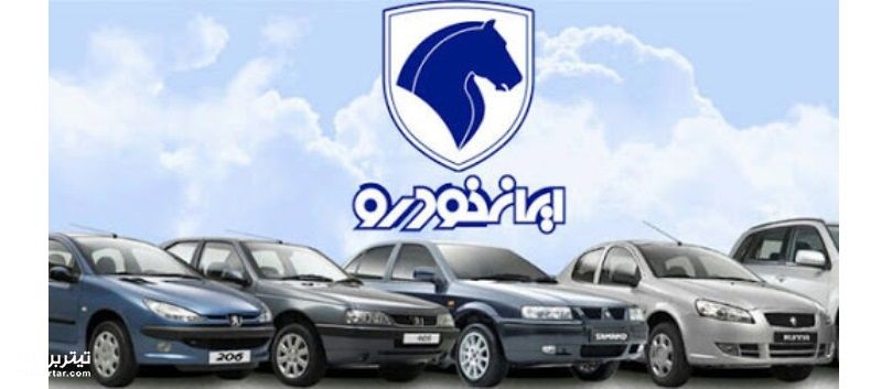شرایط ثبت نام فروش جدید ایران خودرو در تیر 1400