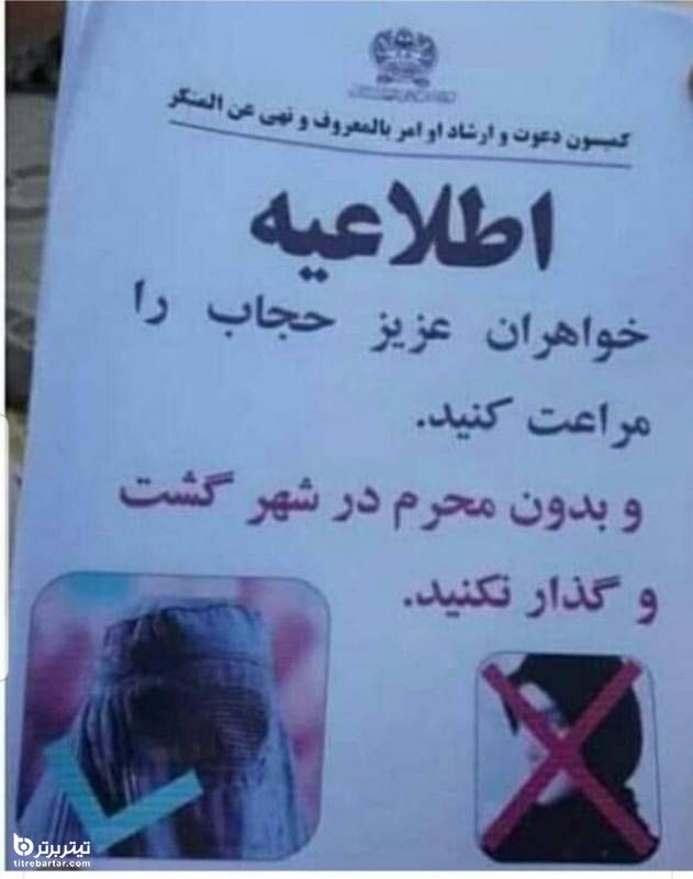 اولین هشدار طالبان به زنان