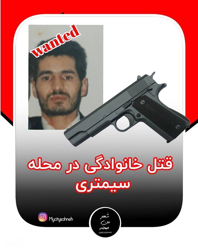 علت قتل خانوادگی در سی متری صحنه کرمانشاه