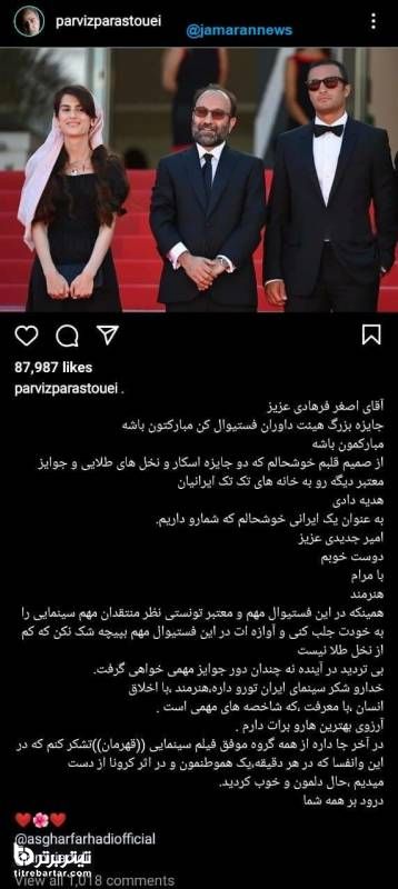 واکنش پرویز پرستوی به جایزه بزرگ اصغر فرهادی در جشنواره کن