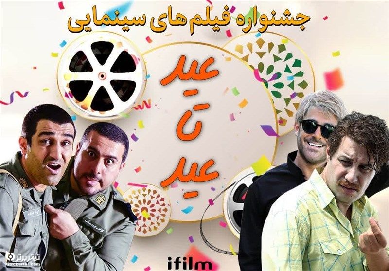 فیلم های شبکه آی فیلم برای عید قربان 1400