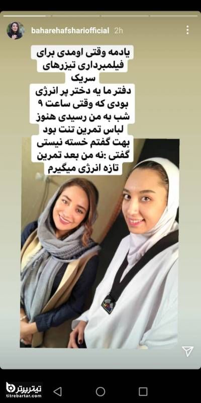 واکنش بهاره افشاری به برد کیمیا علیزاده از ناهید کیانی