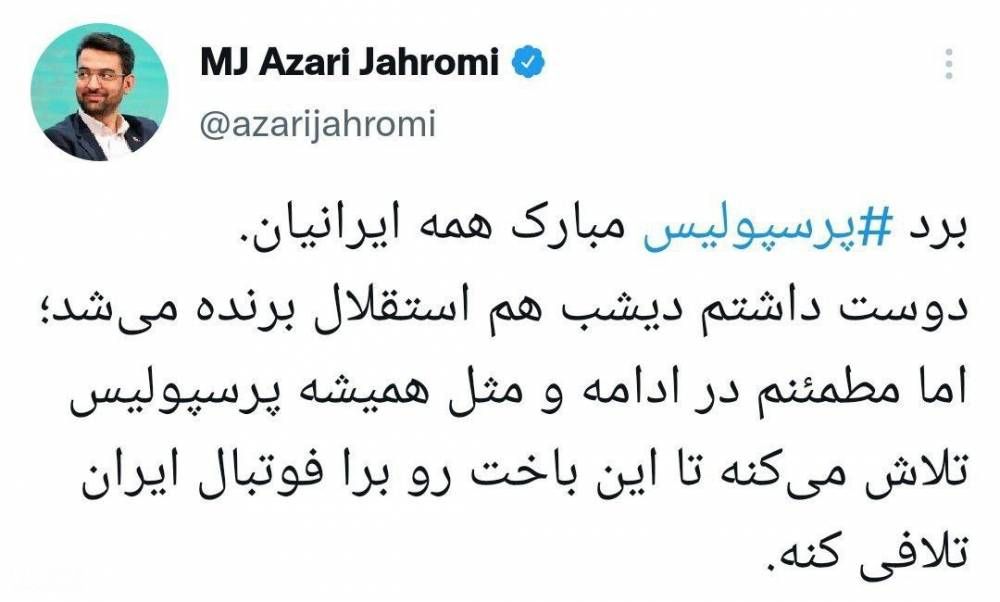 اولین واکنش وزیر جوان روحانی به شکست استقلال از الهلال