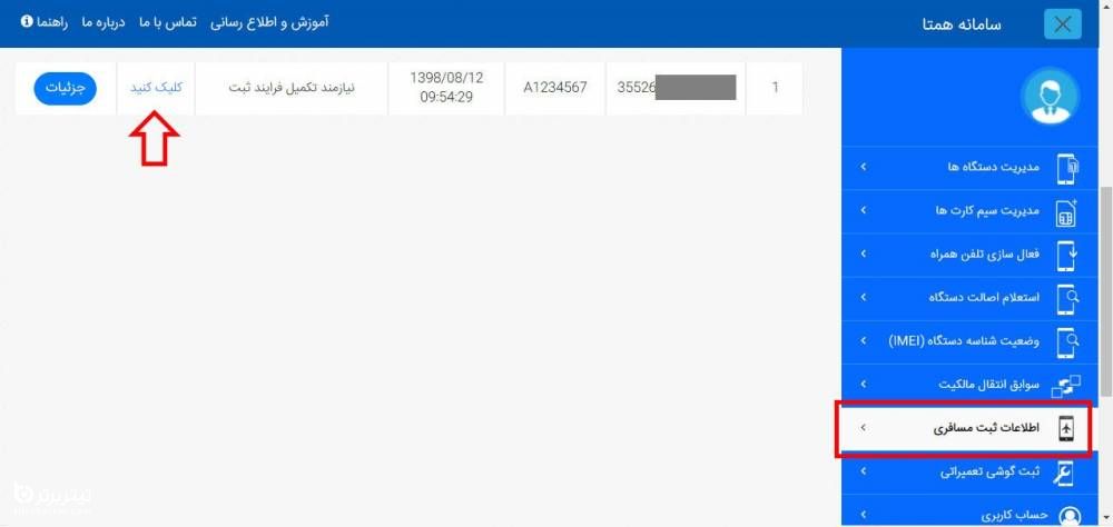 شرایط جدید برای رجیستری کردن گوشی های مسافران