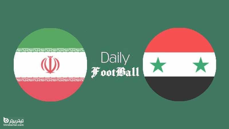 ساعت بازی ایران با سوریه در مقدماتی جام جهانی 2022